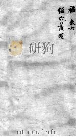 古今医统大全  卷6（ PDF版）