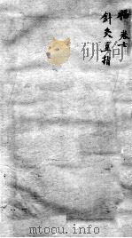古今医统大全  卷7（ PDF版）