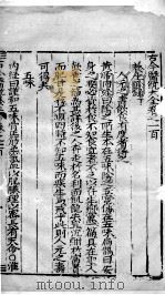古今医统大全  卷60（ PDF版）