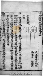 古今医统大全  95卷（ PDF版）