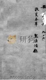 古今医统大全  96卷（ PDF版）