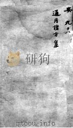 古今医统大全  98卷（ PDF版）