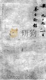 古今医统大全  99卷（ PDF版）