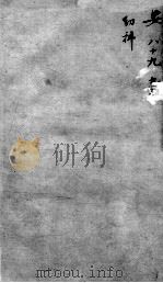 古今医统大全 89卷 PDF电子版封面