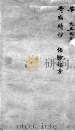 古今医统大全  92卷（ PDF版）