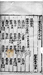 古今医统大全  94卷（ PDF版）