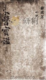 东医宝鉴  2  19（ PDF版）