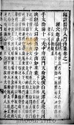 医学入门  3（ PDF版）
