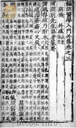 医学入门  10（ PDF版）