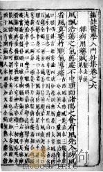 医学入门  12（ PDF版）