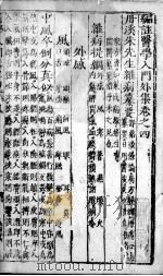 医学入门  15（ PDF版）