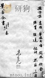 景岳全书  卷16-18（ PDF版）