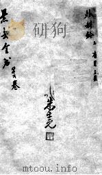 景岳全书  卷46（ PDF版）
