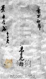 景岳全书 卷54 PDF电子版封面