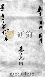 景岳全书  卷58-60（ PDF版）