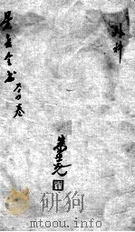 景岳全书  卷64（ PDF版）