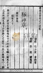 景岳全书  2  卷6-7（ PDF版）