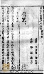 景岳全书  2  卷8-9（ PDF版）