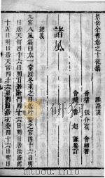 景岳全书  2  卷10（ PDF版）