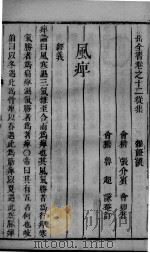 景岳全书  2  卷12-14（ PDF版）