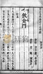 景岳全书  2  卷17-18（ PDF版）