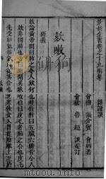 景岳全书  2  卷19-20（ PDF版）