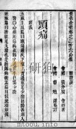 景岳全书  2  卷26-28（ PDF版）