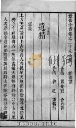 景岳全书  2  卷29-31（ PDF版）