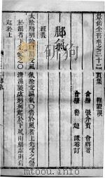 景岳全书  2  卷32-34（ PDF版）