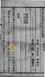 景岳全书  2  卷35-38（ PDF版）