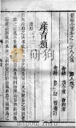 景岳全书  2  卷39（ PDF版）