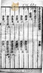 景岳全书  2  卷43-44（ PDF版）