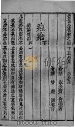 景岳全书  2  卷45（ PDF版）