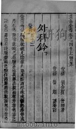 景岳全书  2  卷47（ PDF版）