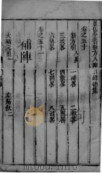 景岳全书  2  卷50（ PDF版）
