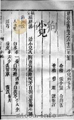 景岳全书  2  卷62（ PDF版）