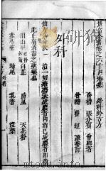 景岳全书  2  卷64（ PDF版）