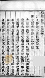 医宗金鉴  卷2（ PDF版）