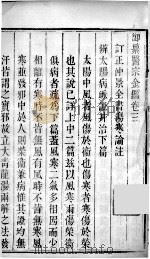 医宗金鉴  卷3（ PDF版）