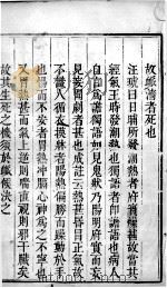 医宗金鉴  卷4（ PDF版）