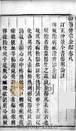医宗金鉴  卷8（ PDF版）