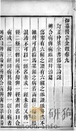 医宗金鉴  卷9（ PDF版）