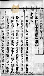 医宗金鉴  卷16（ PDF版）