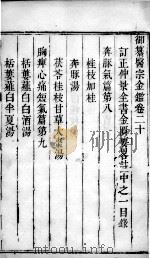 医宗金鉴  卷20（ PDF版）