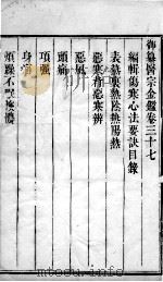 医宗金鉴  卷37（ PDF版）