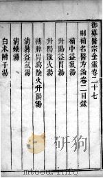 医宗金鉴 卷27 PDF电子版封面