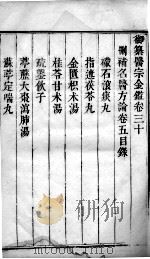 医宗金鉴  卷30（ PDF版）