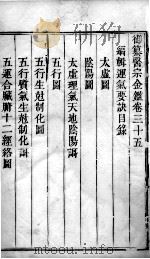 医宗金鉴  卷35（ PDF版）