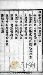 医宗金鉴  卷36（ PDF版）
