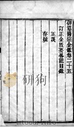 医宗金鉴 卷25-26 PDF电子版封面